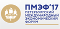 Петербуржский международный экономический форум